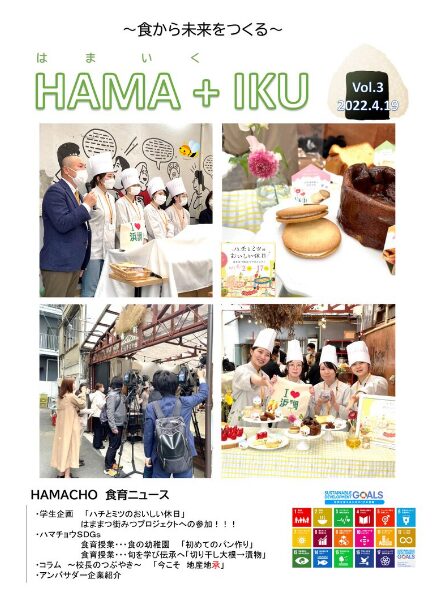 HAMA+IKU（はまいく）　Vol.3