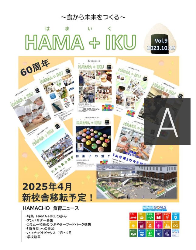 HAMA+IKU（はまいく）　Vol.9