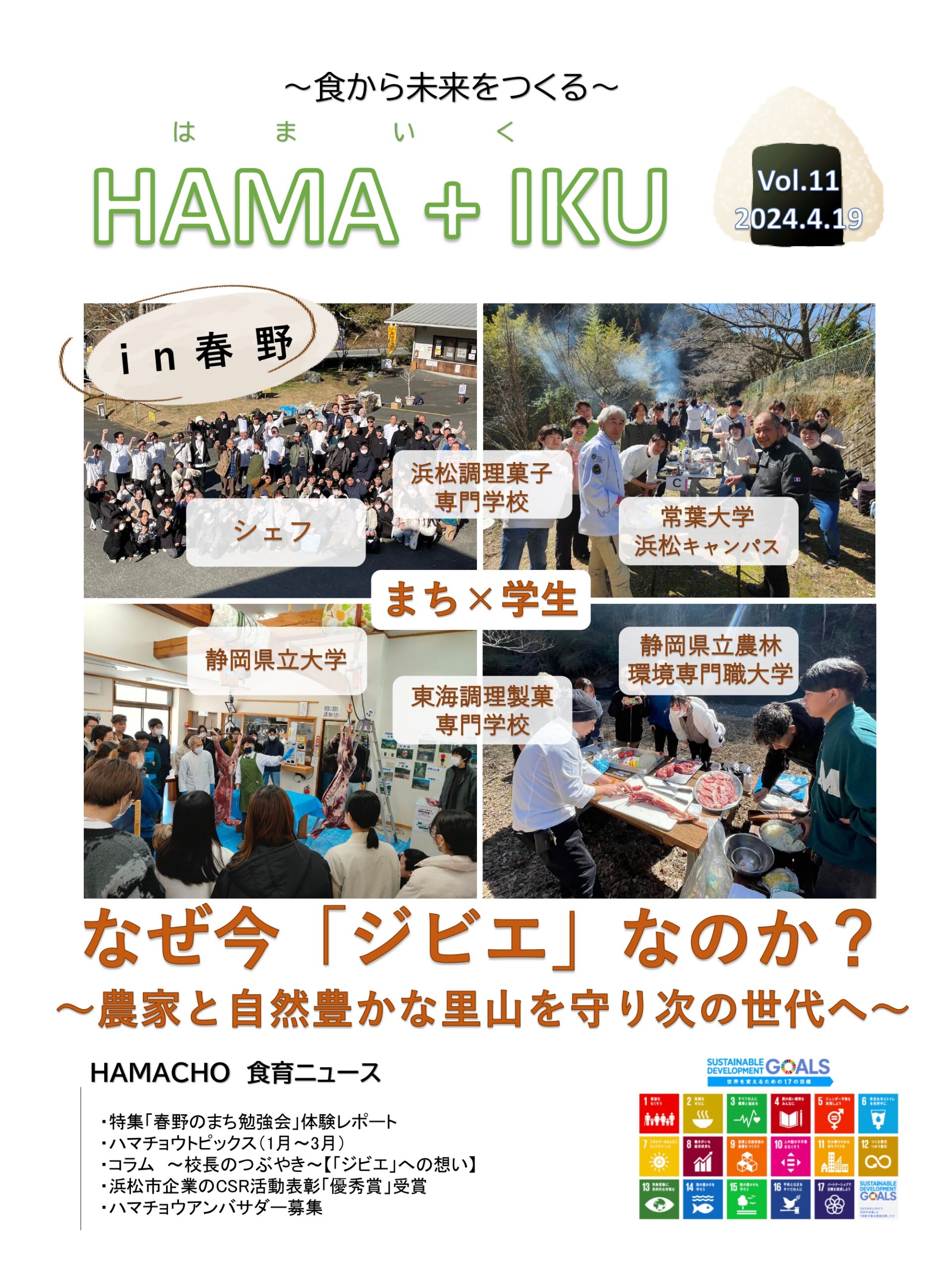 HAMA+IKU（はまいく）　Vol.11