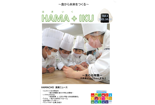 HAMA+IKU（はまいく）　Vol.1