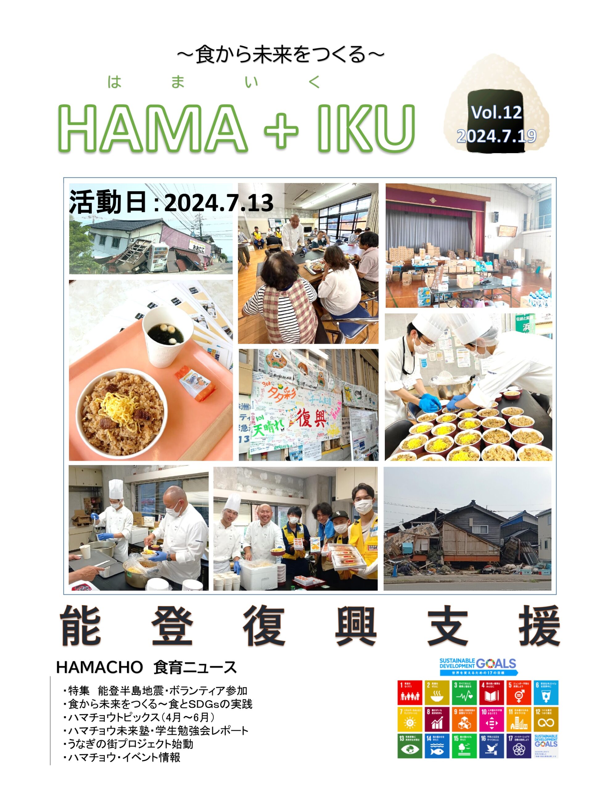 HAMA+IKU（はまいく）　Vol.12