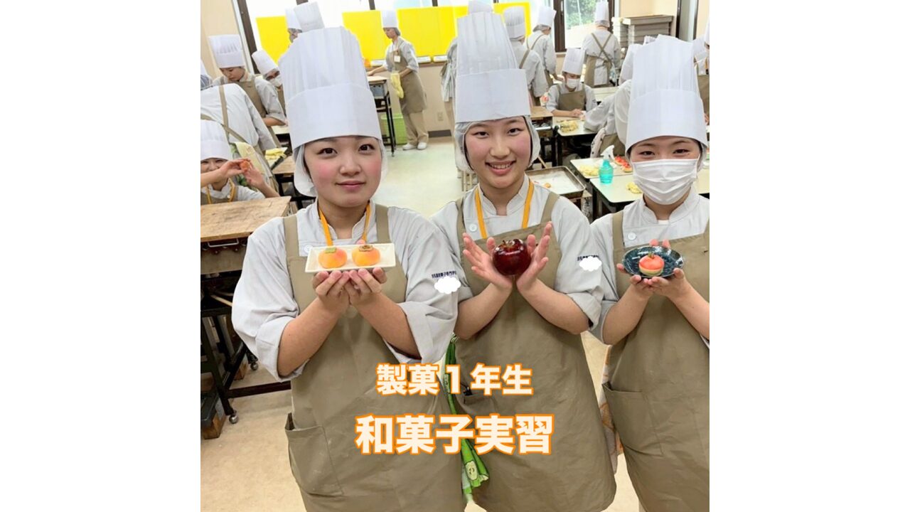 製菓1年生 和菓子実習