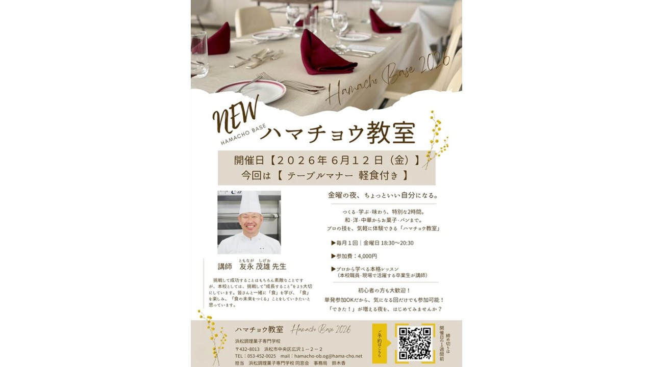 ハマチョウ教室 第2回