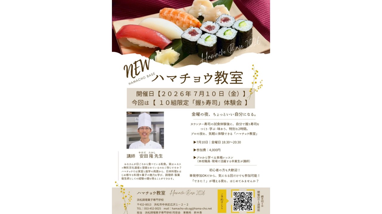 ハマチョウ教室 第3回開催!