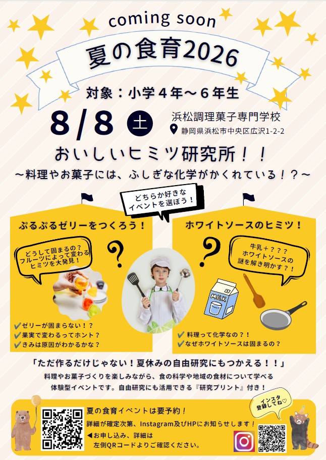 夏の食育イベント申し込みスタート!!
