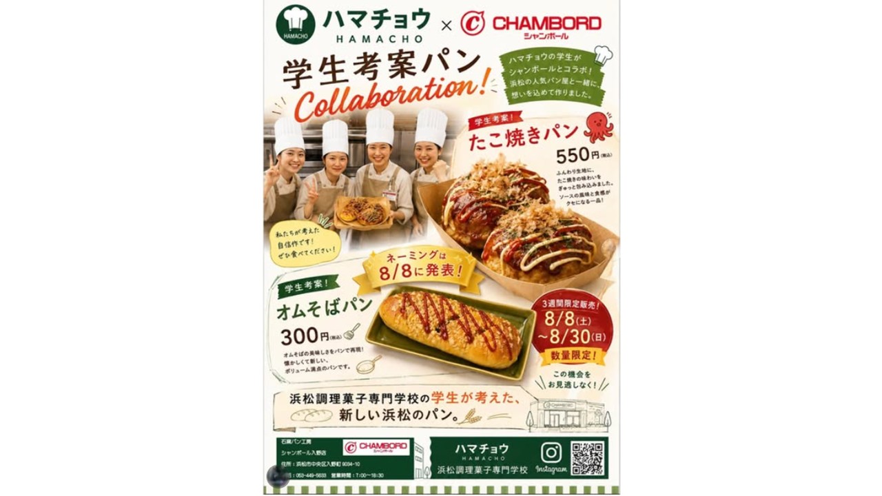 学生考案パンが期間限定で登場!!